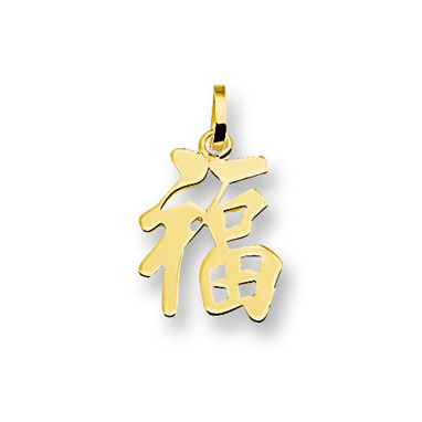 Huiscollectie 4001629 Gouden bedel Chinees teken geluk